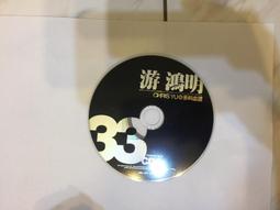 游鴻明 CHRIS YU 多料金選33首 CD1  CD專輯 二手 A38 價格比較,價格查詢,歷史價格詳細信息