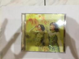 南方二重唱- 相知相守專輯CD   阿騰哥二手書坊**南方二重唱CD 歷史價格詳細信息