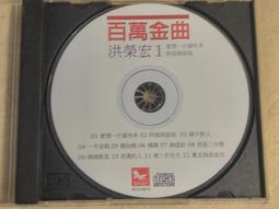 二手裸片 CD 洪榮宏VS江蕙 舊愛新歡 2 <Z51> 歷史價格詳細信息