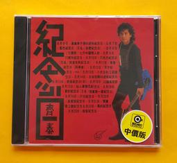 CD 齊秦 冬雨 1990年寶麗金發行 T113-7147 無lFPl Z55 歷史價格詳細信息