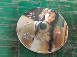 季芹 王仁甫 結婚紀念照 歷史價格詳細信息