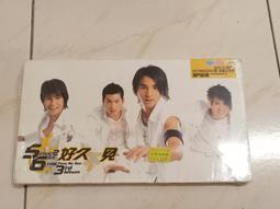 5566 好久不見 奇蹟慶功版 CD+VCD 二手CD 專輯 <10U> 歷史價格詳細信息