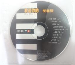 巫啟賢 巫啟賢的傻情歌 等14首 EMI 百代 CD專輯 二手 E06 歷史價格詳細信息