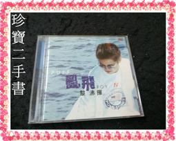 #珍藏揮灑自在精選畫集*施金輝畫家簽名-恕不退換貨， 書況保存完善，99.9%幾近全新 歷史價格詳細信息