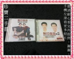 無印良品:光良品冠私藏3首-原創相對論【頭大大-CD】乙01◎DI5 歷史價格詳細信息