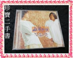 【珍寶二手書Ct9代】伍思凱 愛與愁+心動了+你愛誰(殼有損)+舞月光 歷史價格詳細信息