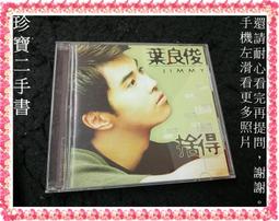 【珍寶二手書Ct9代】伍思凱 愛與愁+心動了+你愛誰(殼有損)+舞月光 歷史價格詳細信息