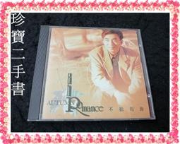 【珍寶二手書Ct8代】李克勤 情牢 無IFPI 歷史價格詳細信息