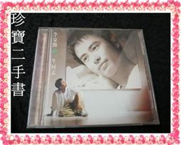 【珍寶二手書Ct8代】李克勤 情牢 無IFPI 歷史價格詳細信息