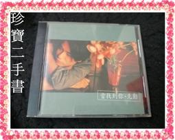 【珍寶二手書Ct8代】李克勤 情牢 無IFPI 歷史價格詳細信息