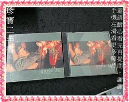 【珍寶二手書Ct8代】李克勤 情牢 無IFPI 歷史價格詳細信息