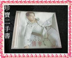 【珍寶二手書Ct8代】李克勤 情牢 無IFPI 價格比較,價格查詢,歷史價格詳細信息