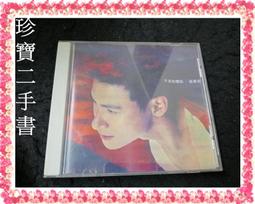 【珍寶二手書Ct8代】李克勤 情牢 無IFPI 歷史價格詳細信息