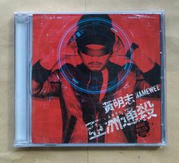 黃明志 亞洲通吃CD 台灣正版全新 歷史價格詳細信息