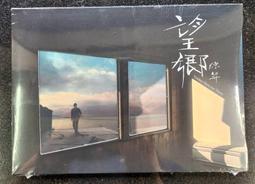 望鄉  湊佳苗/王蘊潔譯  2015年1月初版1刷 皇冠出版  八成新無劃記 歷史價格詳細信息