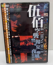 絕版碟 搖滾麥克合唱團 一生真情 新粬 正版 歷史價格詳細信息
