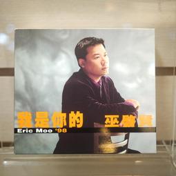 巫啟賢 巫啟賢的傻情歌 等14首 EMI 百代 CD專輯 二手 E06 歷史價格詳細信息