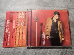 【春嬌二手CD】張克帆-誰都不該讓你心碎 (附歌詞本 ) 歷史價格詳細信息