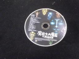 十大館 妖姬 八成新、無劃記、 (Q575)【一品冊】 歷史價格詳細信息