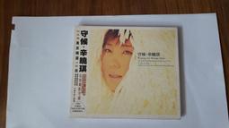 辛曉琪 守候 1999 滾石發行 歷史價格詳細信息