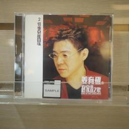 劉家昌 歌壇教父 國語原聲 DISC 1 鄉城 CD專輯 二手 D45 歷史價格詳細信息