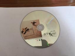 二手專輯 CD 新好男人2 - 滾石年度最賣座主打歌全紀錄 <115G> 歷史價格詳細信息