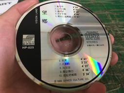 望鄉  湊佳苗/王蘊潔譯  2015年1月初版1刷 皇冠出版  八成新無劃記 歷史價格詳細信息