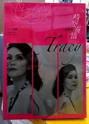 黃鶯鶯 tracy專輯 25週年紀念金曲專輯 天籟之音 龍吟唱片 CD專輯 二手 D45 歷史價格詳細信息