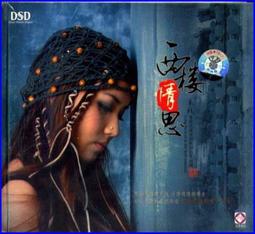 【音樂年華 】 米線( 如水天籟) 人間天堂 ※全新未拆 歷史價格詳細信息