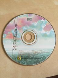 二手裸片CD 辛曉琪 守候 專輯CD 滾石 <G32> 歷史價格詳細信息