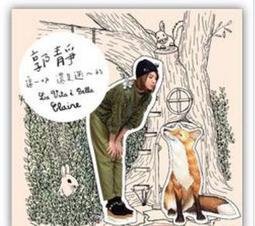Claire 郭靜 在樹上唱歌CD 福茂 台灣正版全新 歷史價格詳細信息
