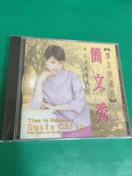 CD《懷念的歲月》簡文秀國語老歌專輯 歷史價格詳細信息