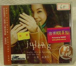 彭佳慧  -  說真的 BMG 歷史價格詳細信息