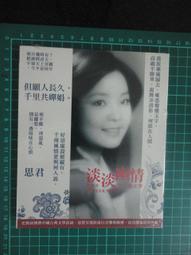 【蘆洲故事館】鄧麗君懷念精選  內附思君典藏記事  全套3 DVD/ 7 CD 絕版 歷史價格詳細信息
