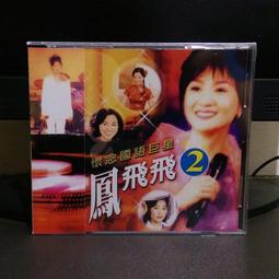 鳳飛飛 國語懷念老歌系列 3 二手裸片 CD專輯 Z73 歷史價格詳細信息