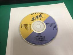 二手裸片 CD 專輯 經典港歌 3 天才白癡往日情 浪子心聲 遙遠的她 <Z49> 歷史價格詳細信息