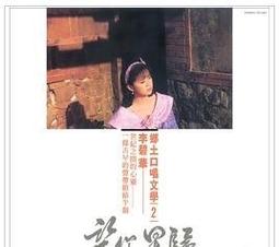 李碧華 / 舊愛新歡(下)..早期鄉城1993首版無IFPI  CD 專輯 裸片 Z55 歷史價格詳細信息
