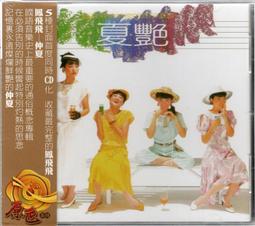 【陽光小賣場】鳳飛飛 邱圓舒 吳秀珠 王光達《白雲層層 山鷹 桂花香 海鷗在飛翔》四位唱將一張專輯 海山2017全新復刻 歷史價格詳細信息