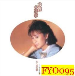 李碧華 / 舊愛新歡(下)..早期鄉城1993首版無IFPI  CD 專輯 裸片 Z55 歷史價格詳細信息
