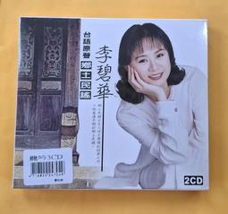 李碧華 / 舊愛新歡(下)..早期鄉城1993首版無IFPI  CD 專輯 裸片 Z55 歷史價格詳細信息