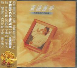李碧華 / 舊愛新歡(下)..早期鄉城1993首版無IFPI  CD 專輯 裸片 Z55 歷史價格詳細信息