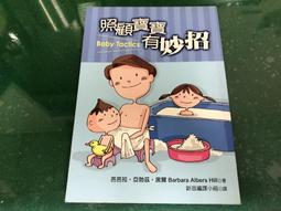 照顧寶寶有妙招》ISBN:9574510034│新苗文化│新苗編輯小組 無劃記 B95 價格比較,價格查詢,歷史價格詳細信息