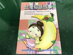 台灣俗語諺語辭典   【金石堂】 歷史價格詳細信息