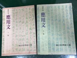 懷舊課本 國編館 高中 中國文化史 上冊 普通高級中學 國立編譯館 國編館 72課綱 有劃記 H66 歷史價格詳細信息