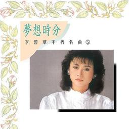 李碧華 / 舊愛新歡(下)..早期鄉城1993首版無IFPI  CD 專輯 裸片 Z55 歷史價格詳細信息