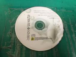 二手裸片CD 許志安 - 我還能愛誰 <G99> 歷史價格詳細信息