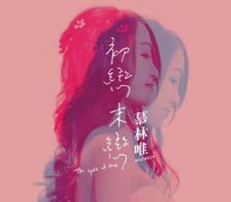 戀戀。林田山－林田山林業歷史影像紀錄（附光碟） 歷史價格詳細信息