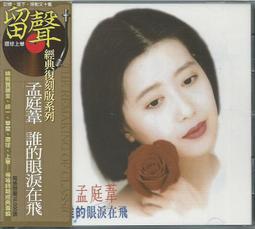 孟庭葦 你看你看月亮的臉 XRCD SHMCD 首批獨立編號 音橋 正版全新110/4/16發行 歷史價格詳細信息