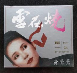 黃鶯鶯 tracy專輯 25週年紀念金曲專輯 天籟之音 龍吟唱片 CD專輯 二手 D45 歷史價格詳細信息