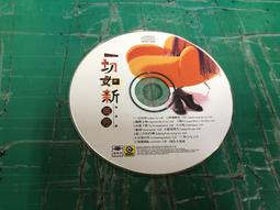 萬芳 一切如新 精選集 滾石 CD專輯 二手 D24 歷史價格詳細信息